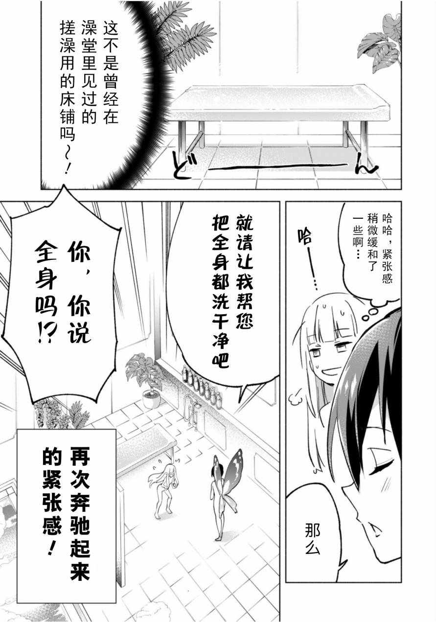 《自称贤者弟子的贤者》漫画最新章节第34话免费下拉式在线观看章节第【3】张图片