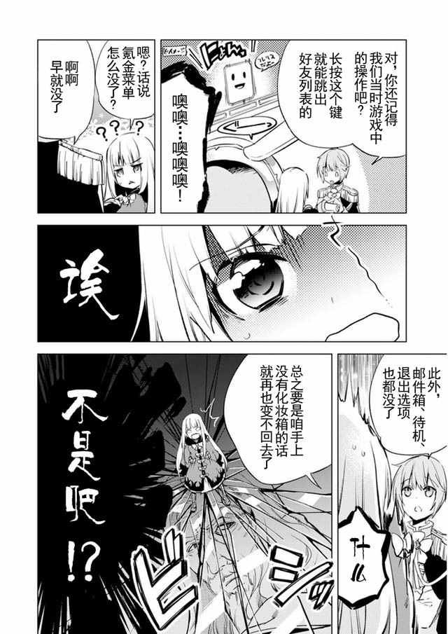 《自称贤者弟子的贤者》漫画最新章节第3话免费下拉式在线观看章节第【16】张图片