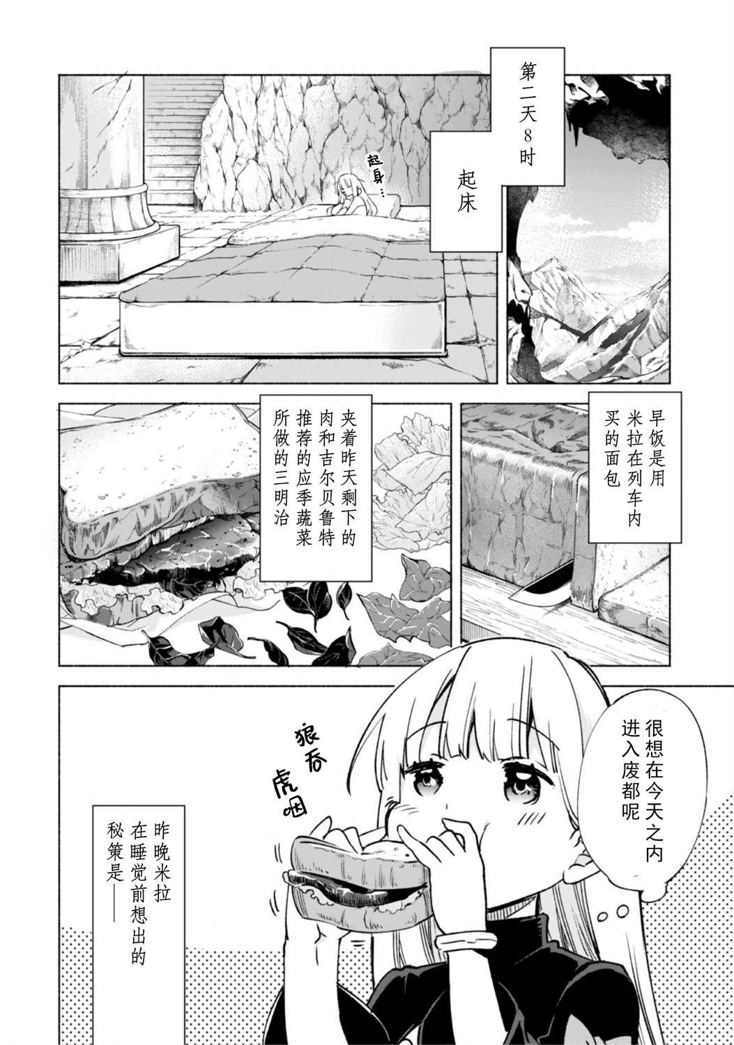 《自称贤者弟子的贤者》漫画最新章节第48话免费下拉式在线观看章节第【17】张图片