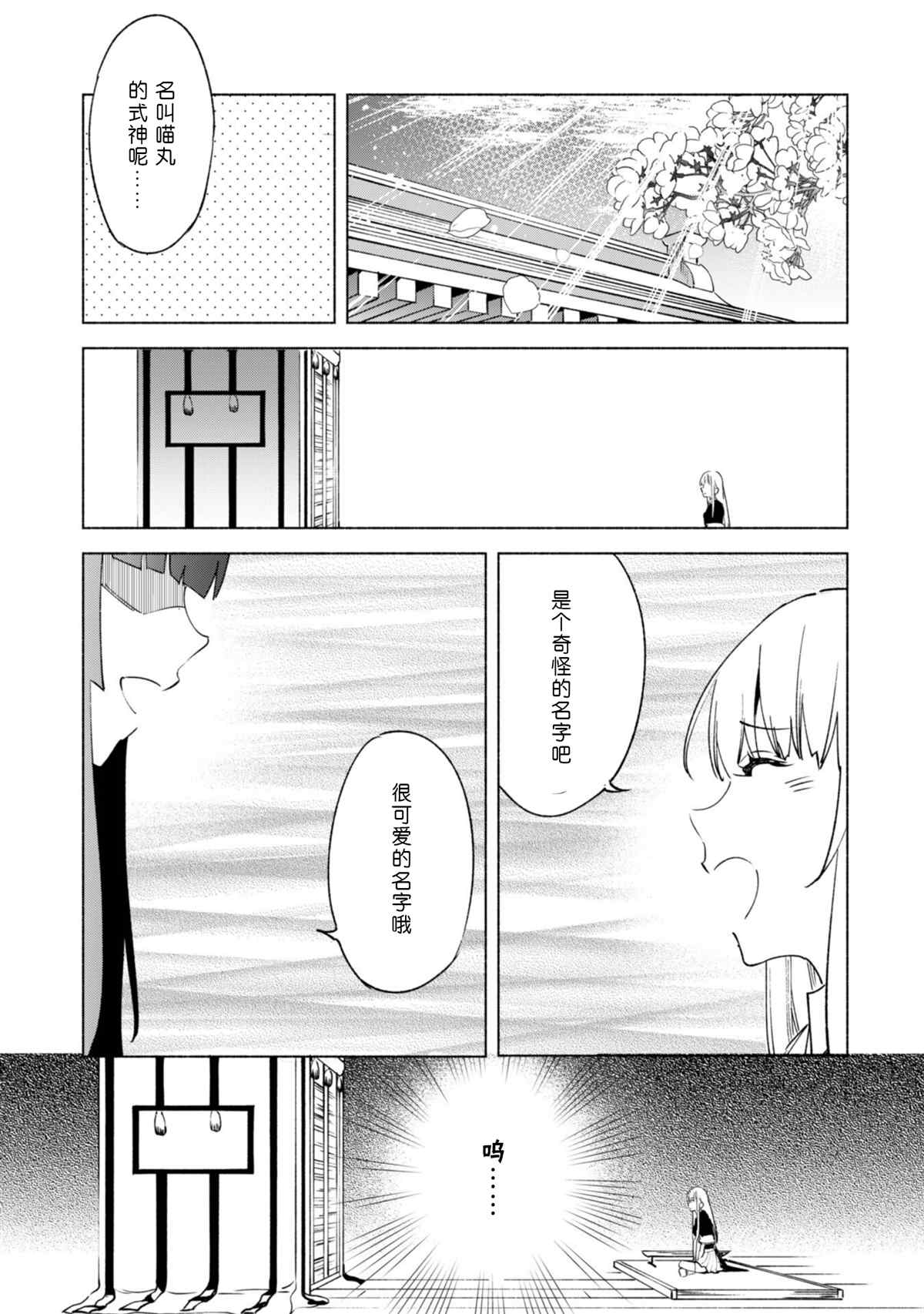 《自称贤者弟子的贤者》漫画最新章节第59话 森林深处的秘密免费下拉式在线观看章节第【19】张图片