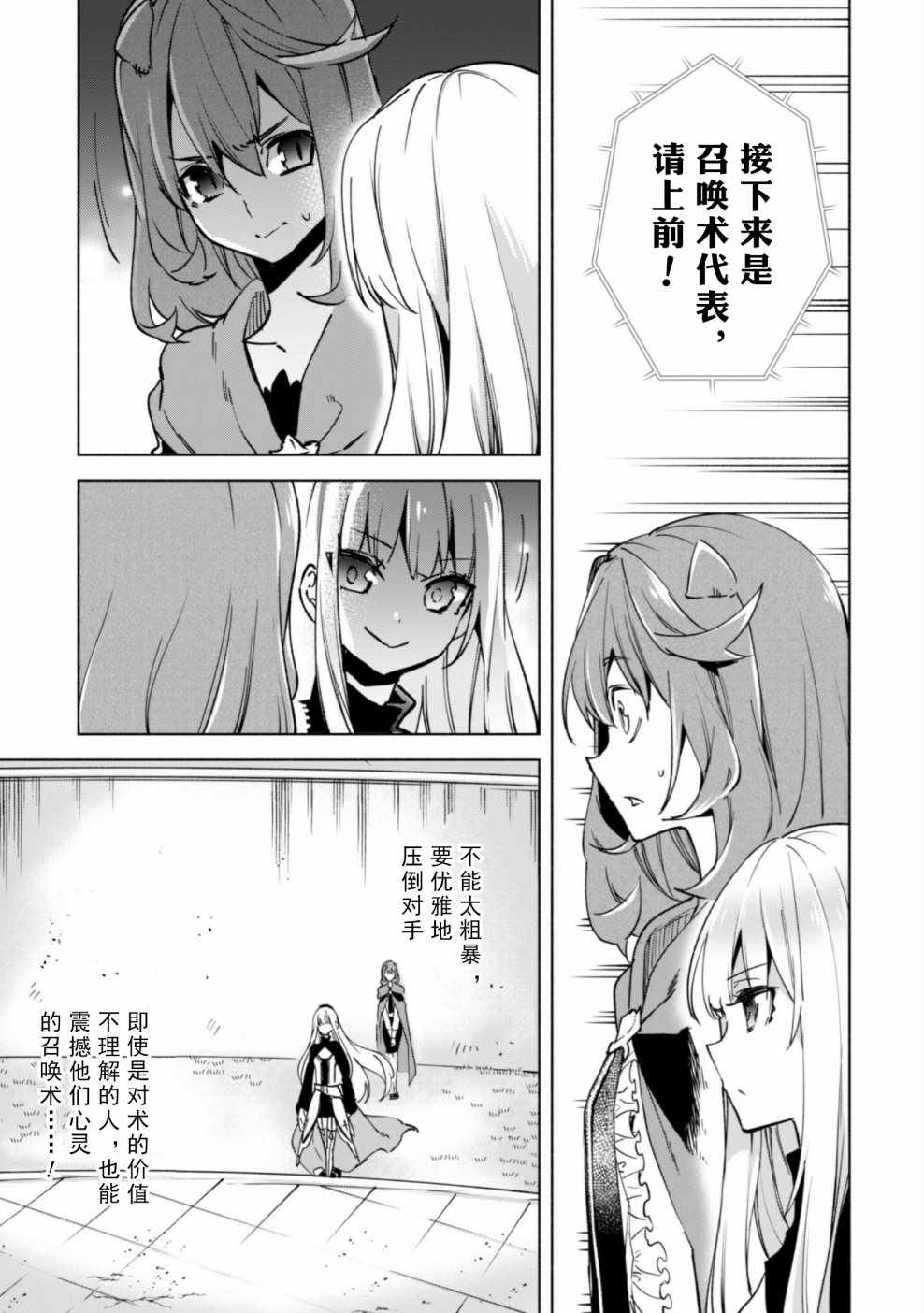 《自称贤者弟子的贤者》漫画最新章节第26话免费下拉式在线观看章节第【29】张图片