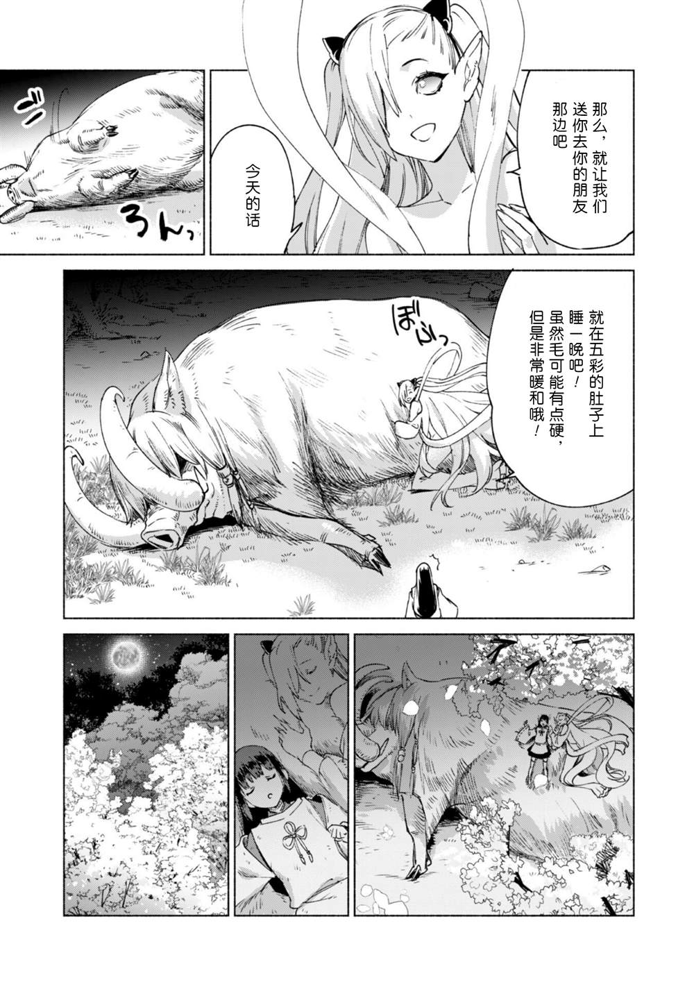 《自称贤者弟子的贤者》漫画最新章节第60.5话免费下拉式在线观看章节第【9】张图片