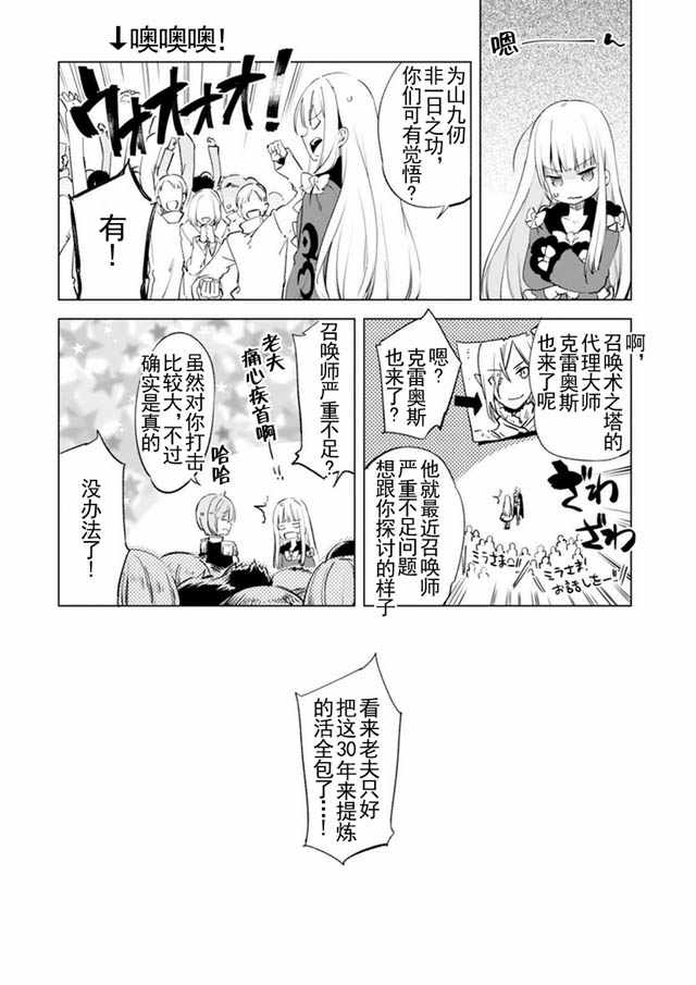 《自称贤者弟子的贤者》漫画最新章节第4话免费下拉式在线观看章节第【17】张图片