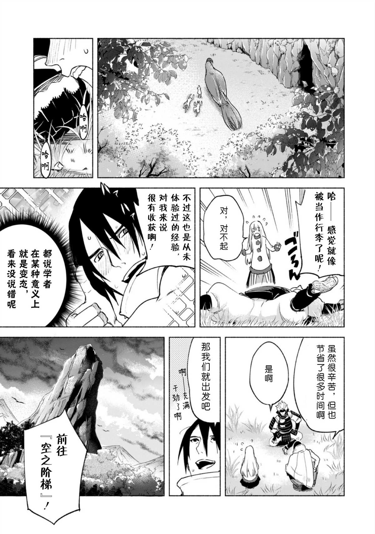 《自称贤者弟子的贤者》漫画最新章节第47话 空之旅途免费下拉式在线观看章节第【9】张图片