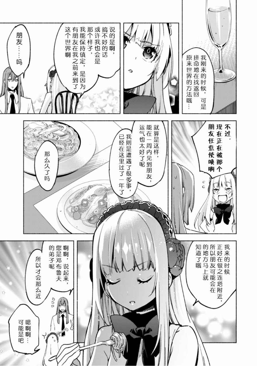 《自称贤者弟子的贤者》漫画最新章节第20话免费下拉式在线观看章节第【17】张图片