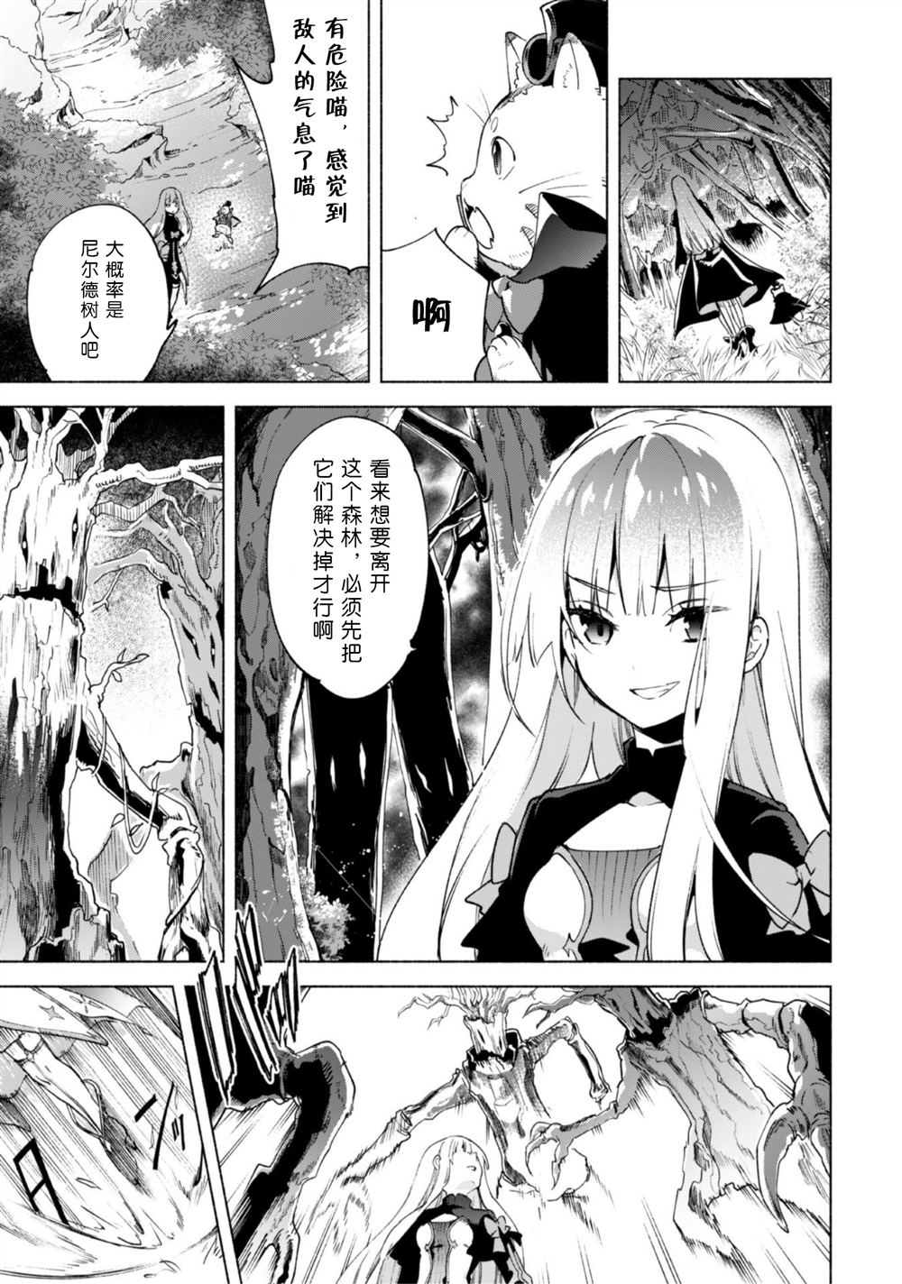 《自称贤者弟子的贤者》漫画最新章节第41话免费下拉式在线观看章节第【3】张图片