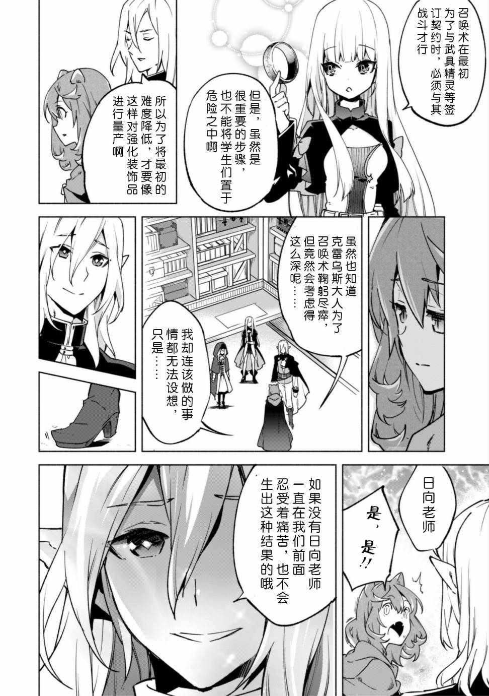 《自称贤者弟子的贤者》漫画最新章节第29话免费下拉式在线观看章节第【19】张图片