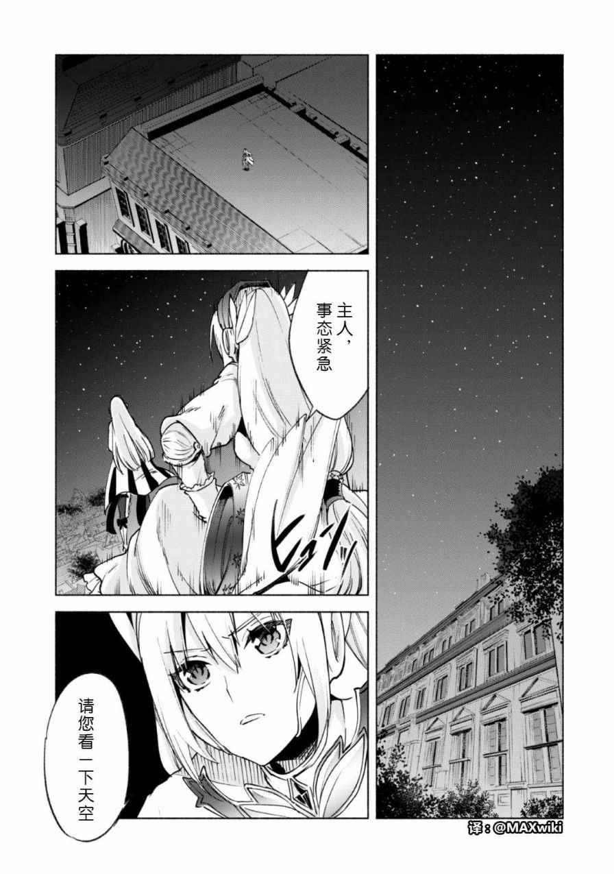 《自称贤者弟子的贤者》漫画最新章节第18话免费下拉式在线观看章节第【7】张图片