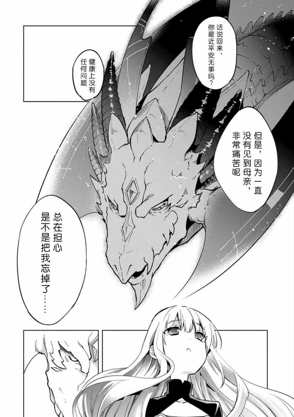 《自称贤者弟子的贤者》漫画最新章节第31话免费下拉式在线观看章节第【4】张图片