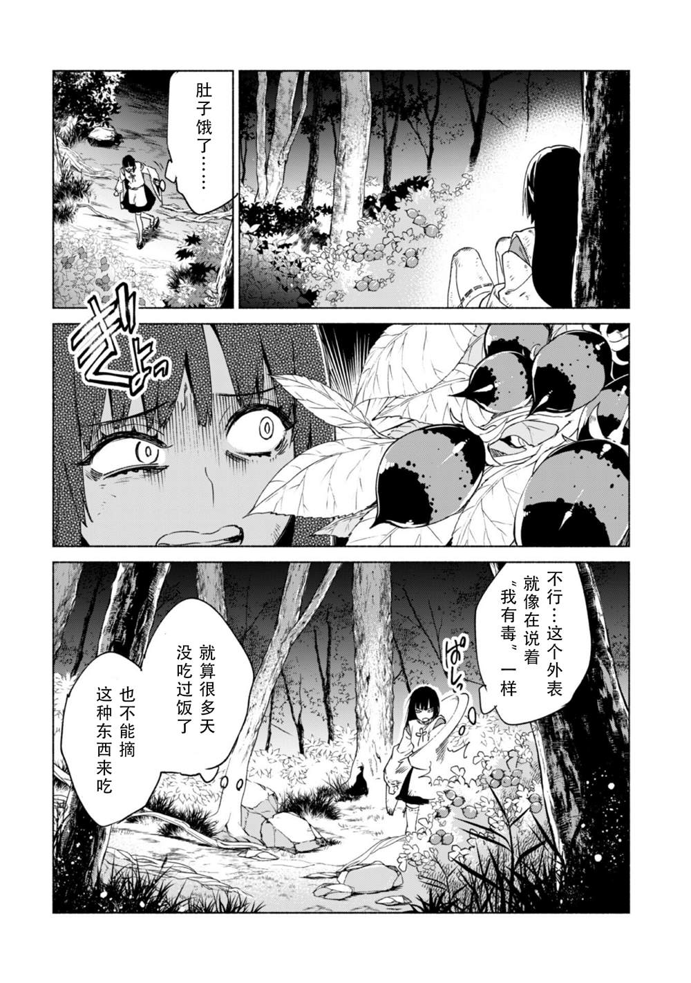 《自称贤者弟子的贤者》漫画最新章节第60话免费下拉式在线观看章节第【10】张图片