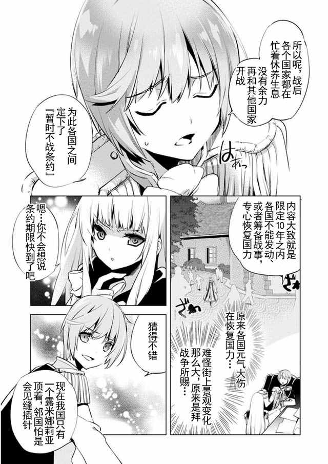 《自称贤者弟子的贤者》漫画最新章节第3话免费下拉式在线观看章节第【21】张图片