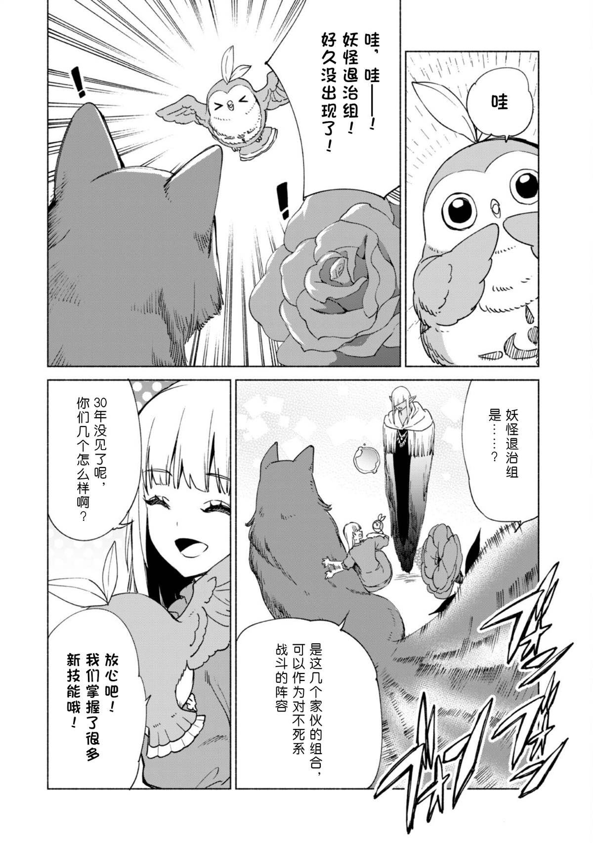 《自称贤者弟子的贤者》漫画最新章节第64话 拯救圣剑免费下拉式在线观看章节第【4】张图片