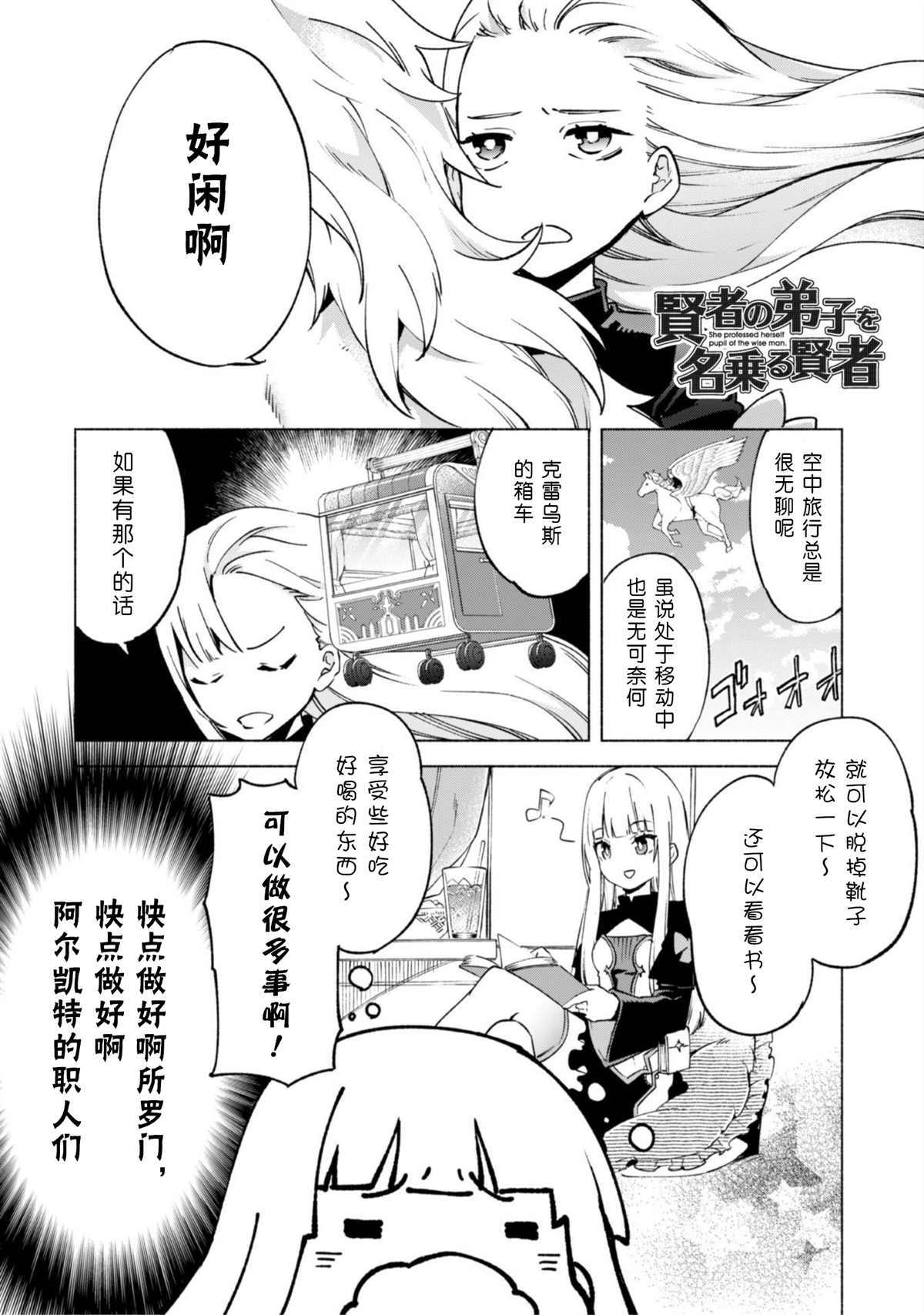 《自称贤者弟子的贤者》漫画最新章节第40话免费下拉式在线观看章节第【1】张图片