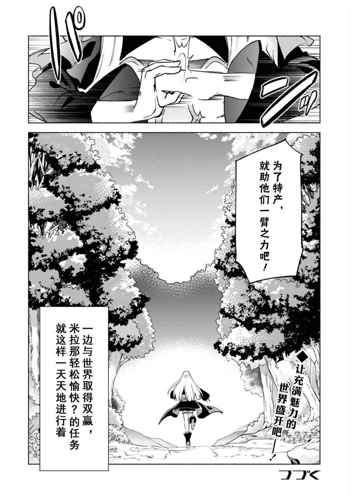 《自称贤者弟子的贤者》漫画最新章节第40话免费下拉式在线观看章节第【10】张图片