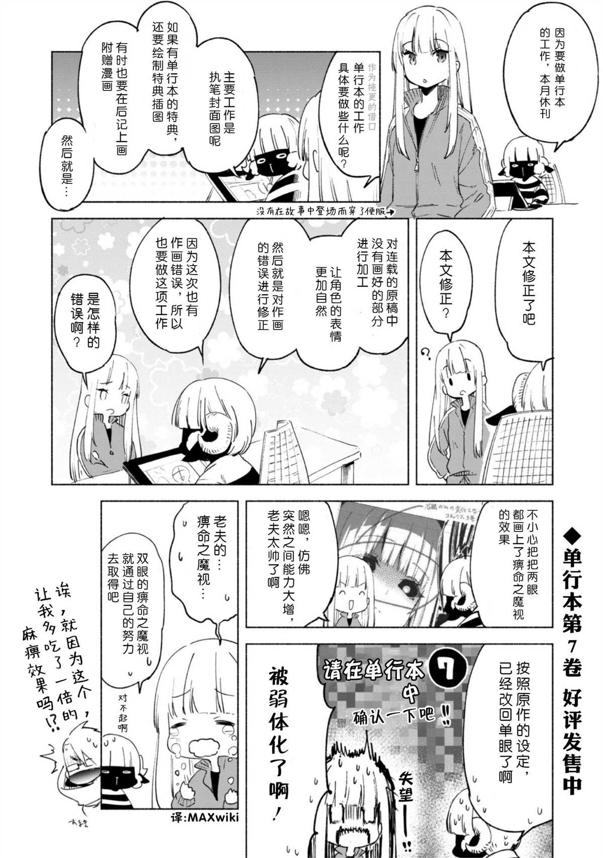 《自称贤者弟子的贤者》漫画最新章节椰羊拖更的理由免费下拉式在线观看章节第【1】张图片