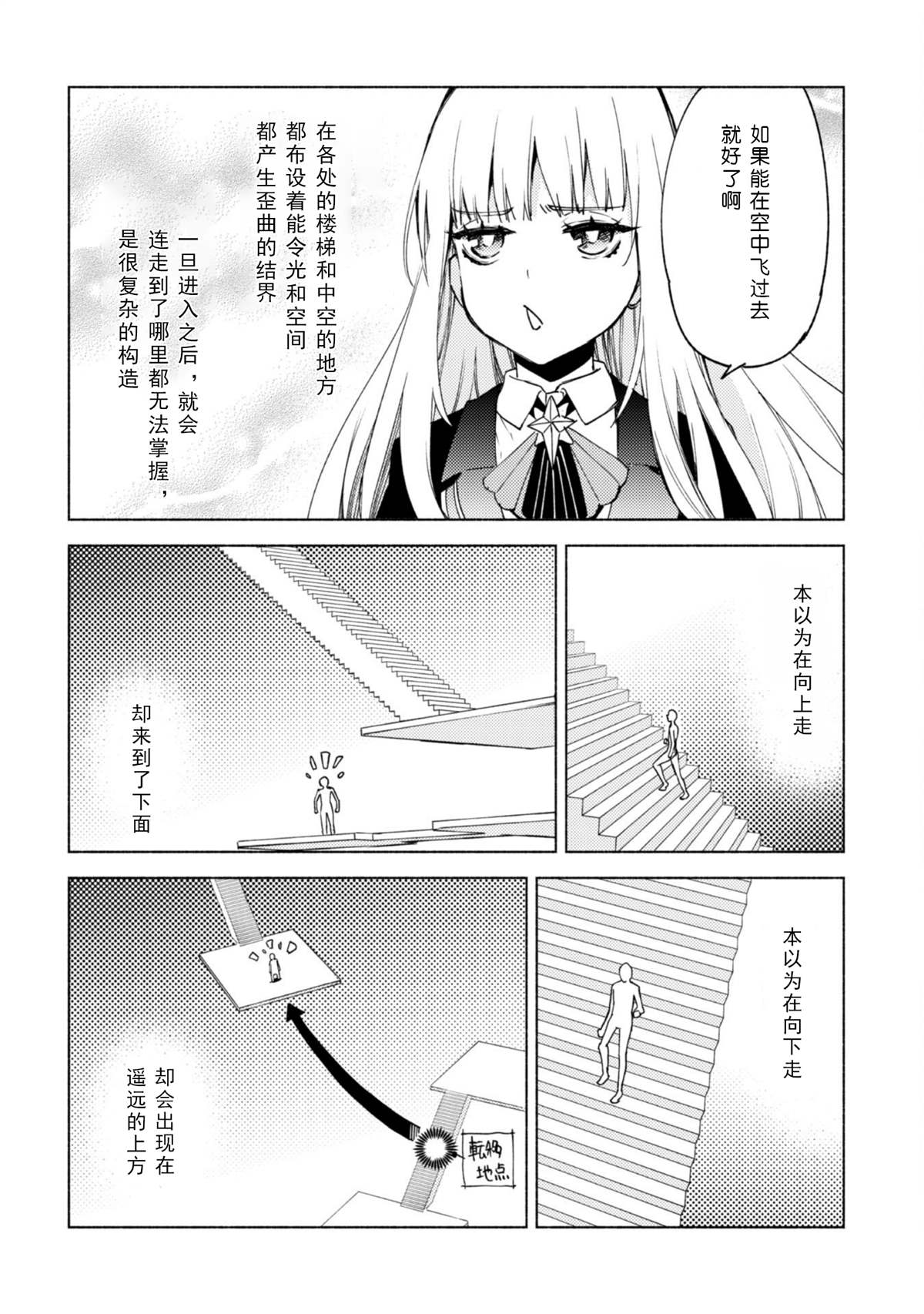 《自称贤者弟子的贤者》漫画最新章节第62话 天秤城塞免费下拉式在线观看章节第【14】张图片