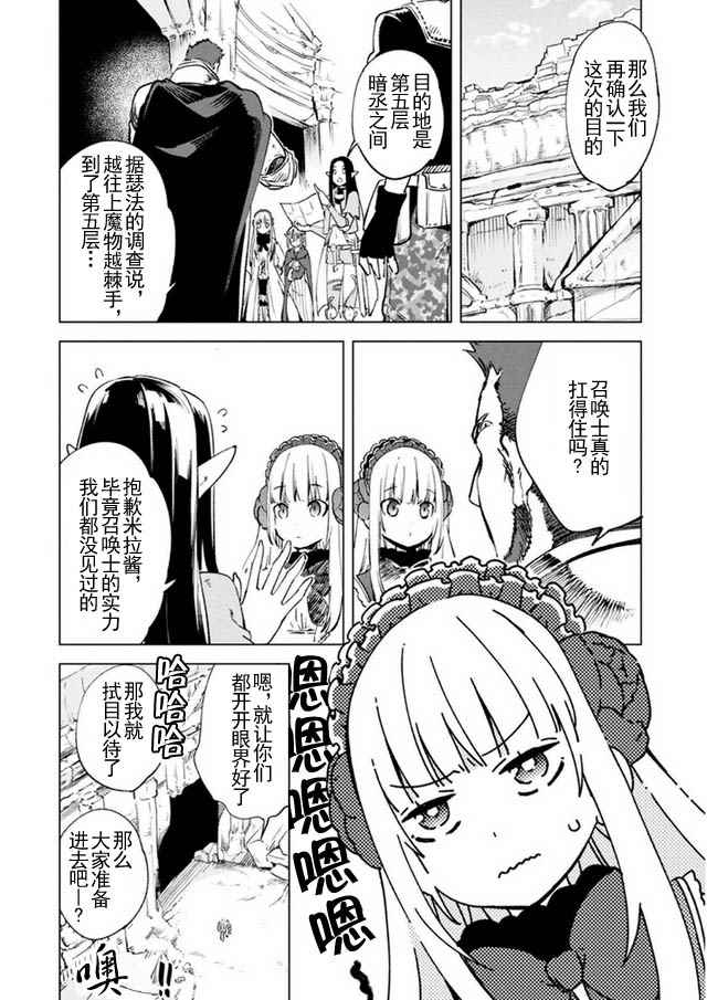 《自称贤者弟子的贤者》漫画最新章节第9话免费下拉式在线观看章节第【14】张图片