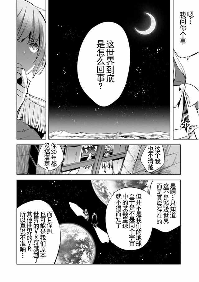 《自称贤者弟子的贤者》漫画最新章节第3话免费下拉式在线观看章节第【18】张图片