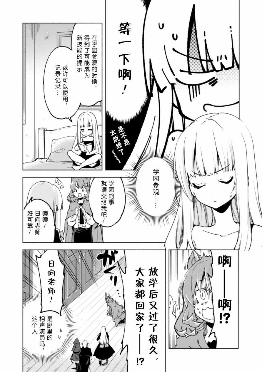 《自称贤者弟子的贤者》漫画最新章节第30话免费下拉式在线观看章节第【11】张图片