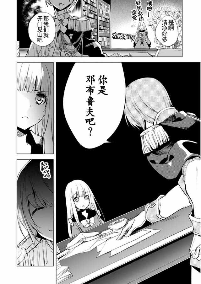 《自称贤者弟子的贤者》漫画最新章节第3话免费下拉式在线观看章节第【14】张图片