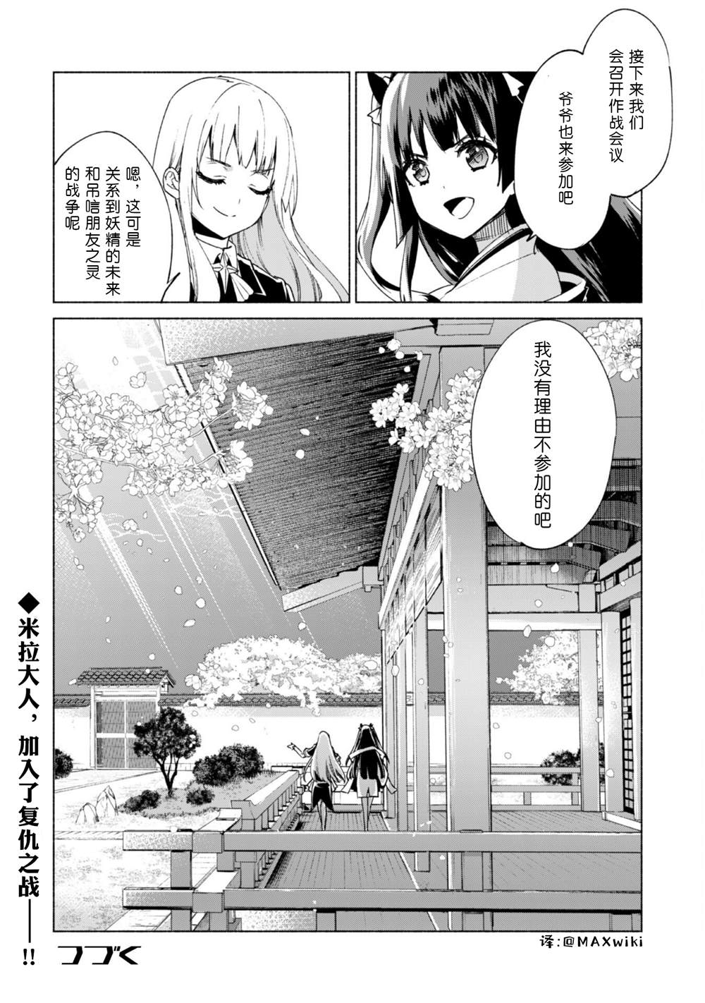 《自称贤者弟子的贤者》漫画最新章节第60.5话免费下拉式在线观看章节第【34】张图片