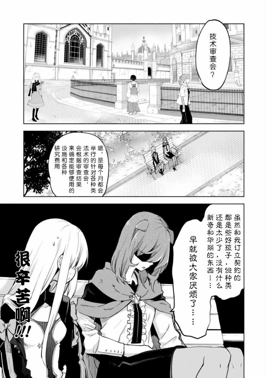 《自称贤者弟子的贤者》漫画最新章节第25话免费下拉式在线观看章节第【13】张图片