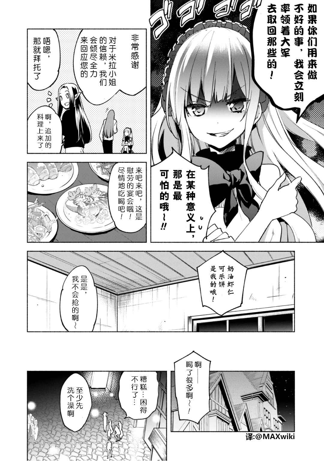 《自称贤者弟子的贤者》漫画最新章节第19话免费下拉式在线观看章节第【22】张图片