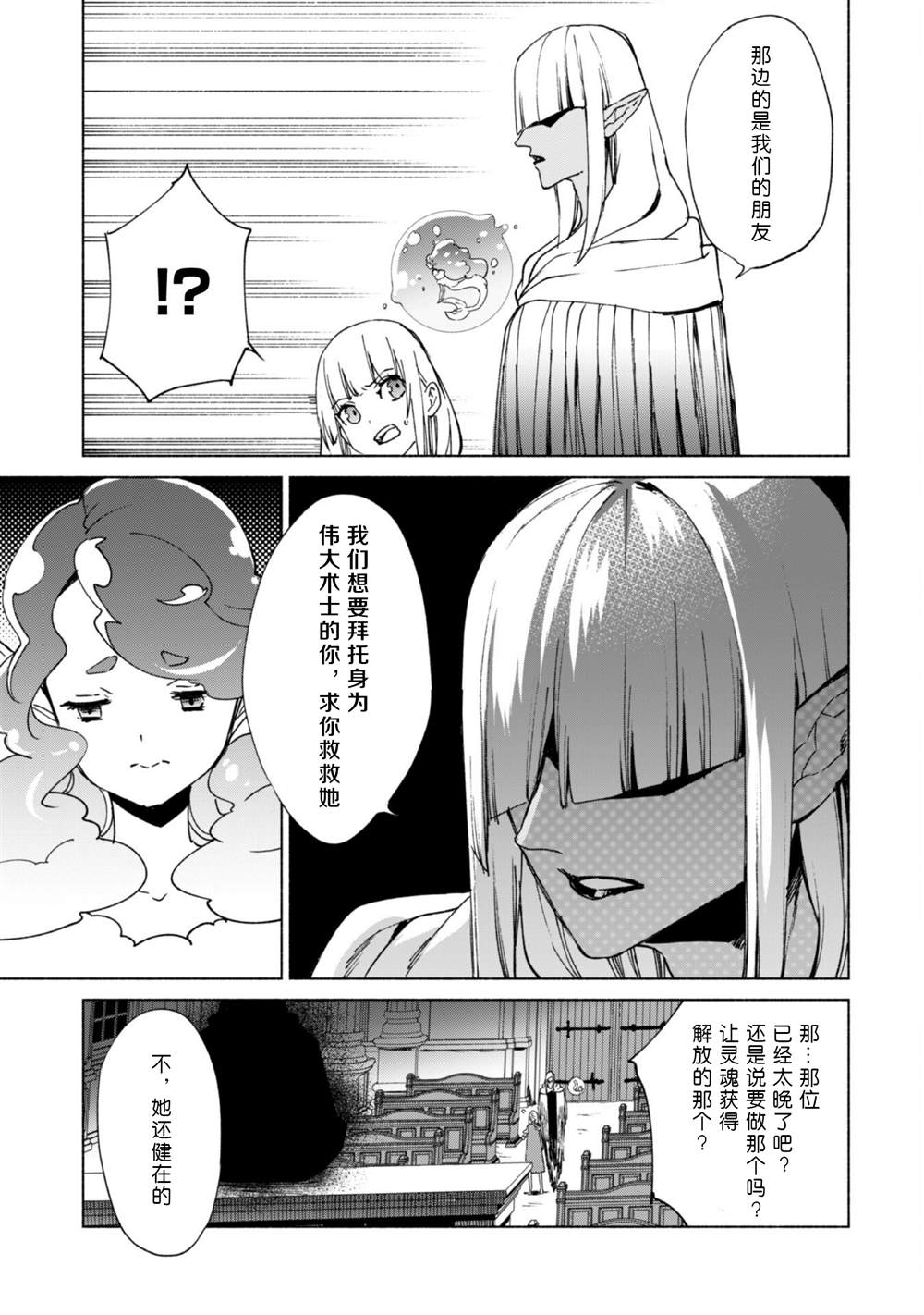 《自称贤者弟子的贤者》漫画最新章节第63话免费下拉式在线观看章节第【23】张图片