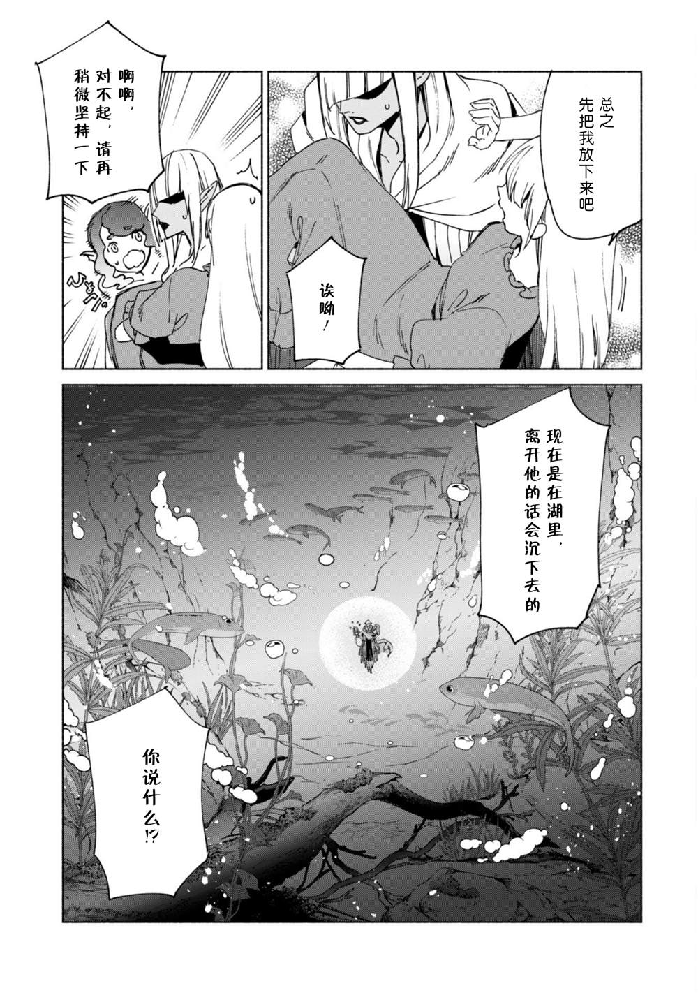 《自称贤者弟子的贤者》漫画最新章节第63话免费下拉式在线观看章节第【17】张图片