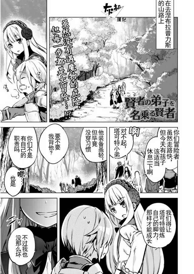 《自称贤者弟子的贤者》漫画最新章节第10话免费下拉式在线观看章节第【2】张图片