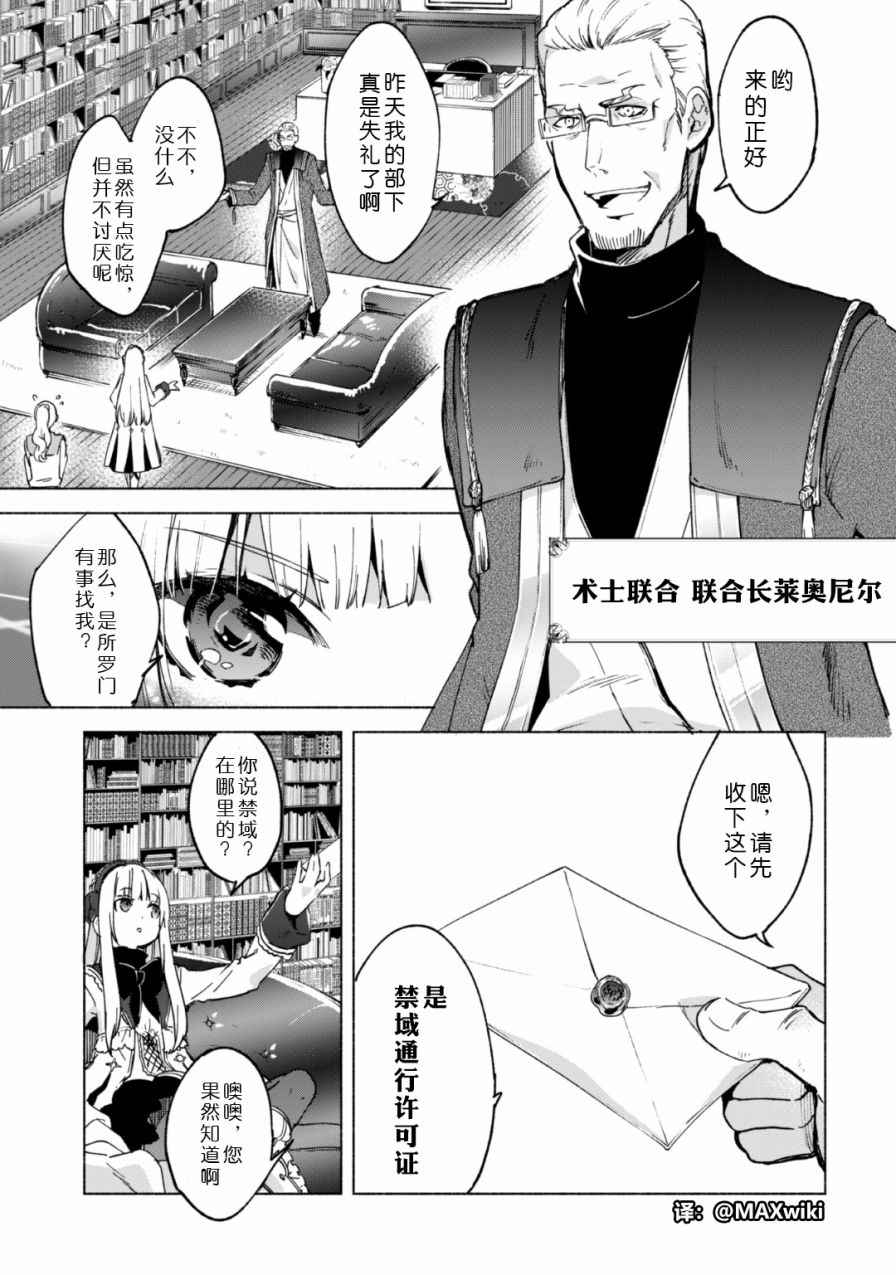 《自称贤者弟子的贤者》漫画最新章节第20话免费下拉式在线观看章节第【3】张图片