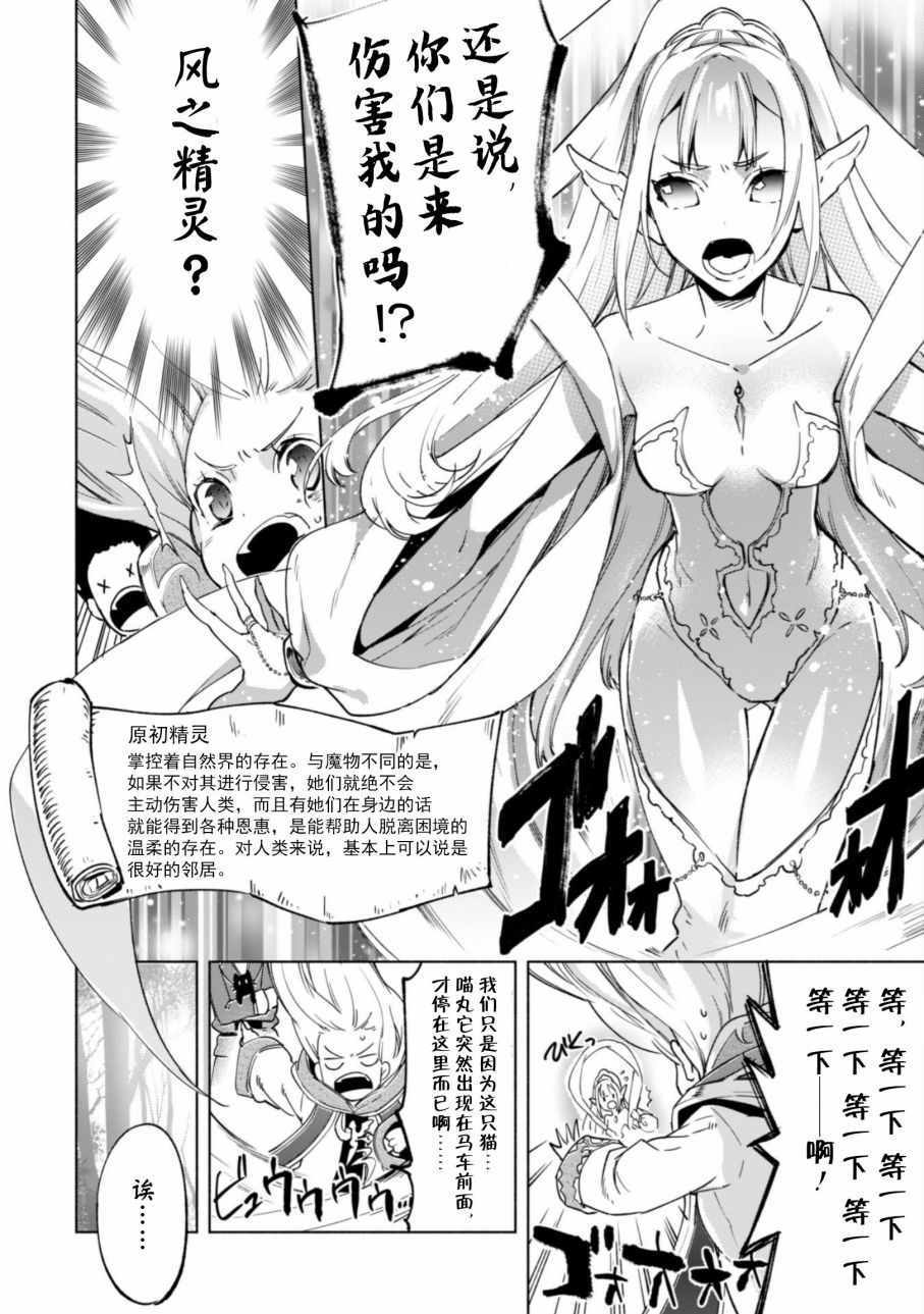 《自称贤者弟子的贤者》漫画最新章节第24话免费下拉式在线观看章节第【5】张图片