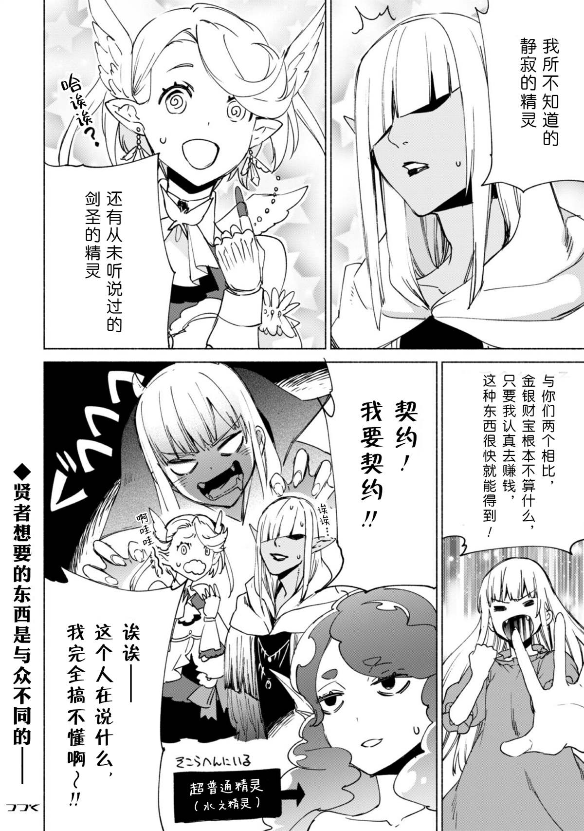 《自称贤者弟子的贤者》漫画最新章节第64话 拯救圣剑免费下拉式在线观看章节第【24】张图片