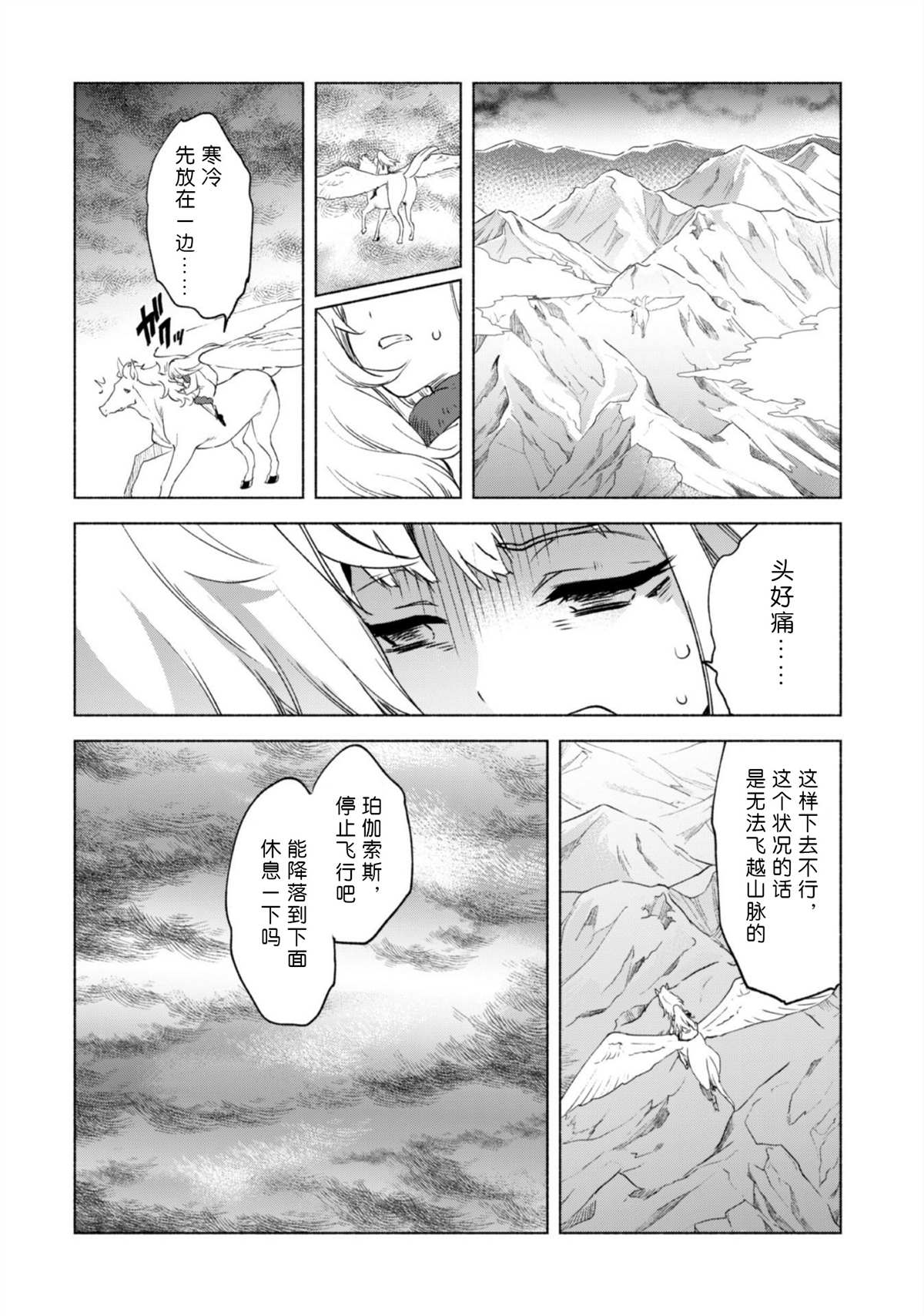 《自称贤者弟子的贤者》漫画最新章节第46话免费下拉式在线观看章节第【24】张图片