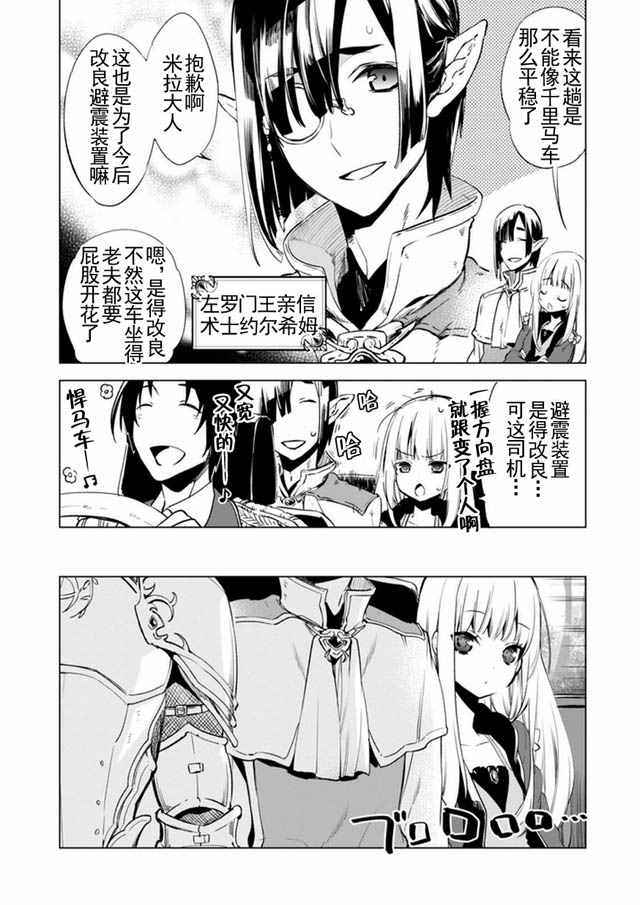 《自称贤者弟子的贤者》漫画最新章节第5话免费下拉式在线观看章节第【3】张图片