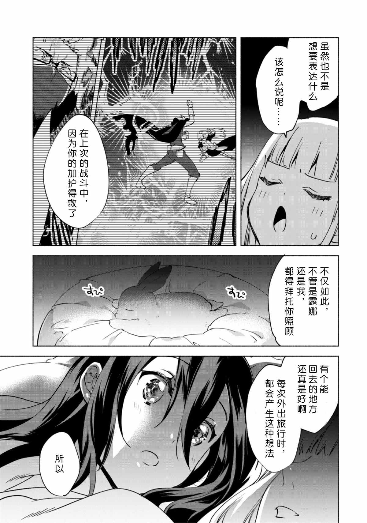 《自称贤者弟子的贤者》漫画最新章节第45话免费下拉式在线观看章节第【28】张图片