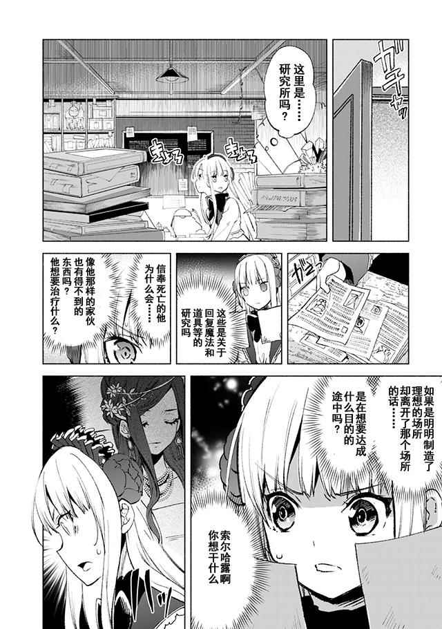 《自称贤者弟子的贤者》漫画最新章节第13话免费下拉式在线观看章节第【19】张图片