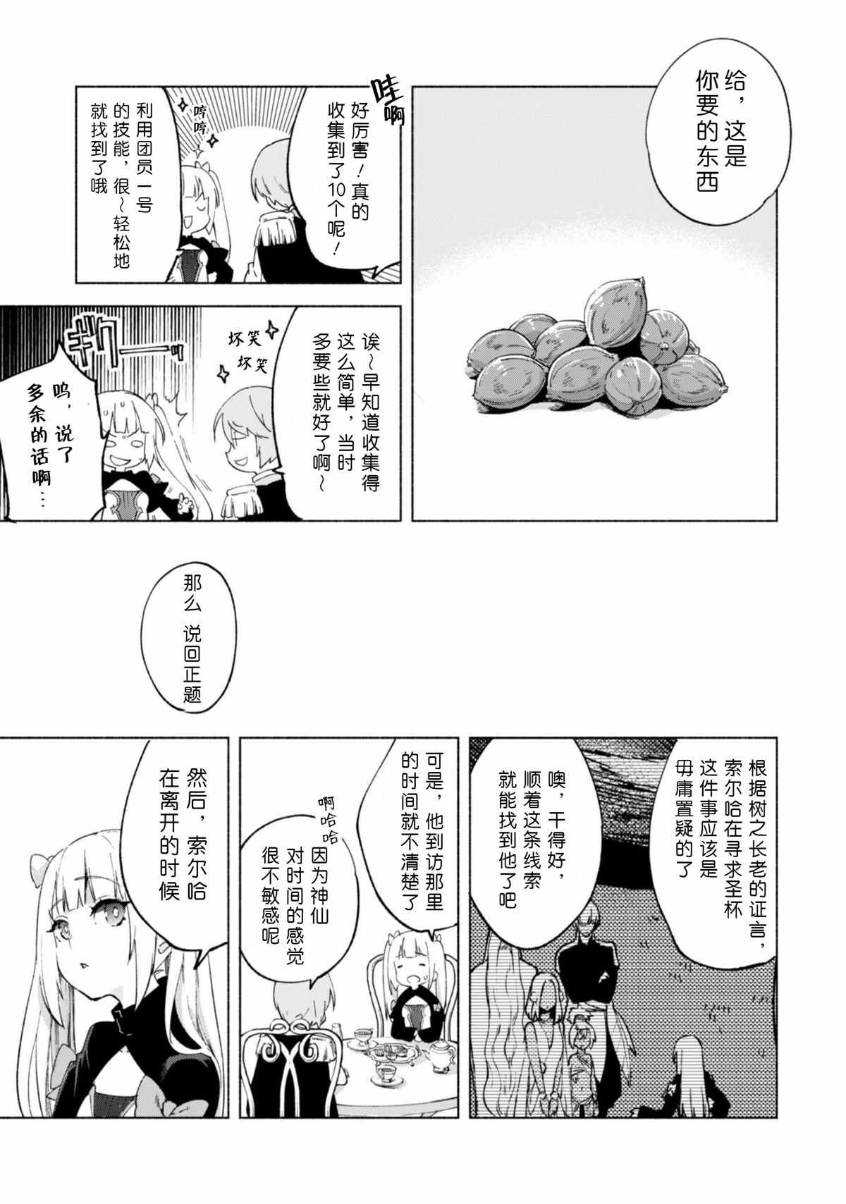 《自称贤者弟子的贤者》漫画最新章节第45话免费下拉式在线观看章节第【8】张图片