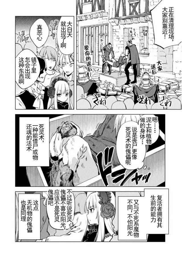 《自称贤者弟子的贤者》漫画最新章节第8话免费下拉式在线观看章节第【12】张图片