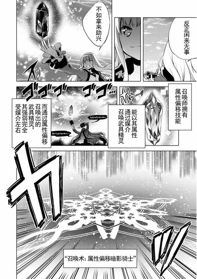 《自称贤者弟子的贤者》漫画最新章节第6话免费下拉式在线观看章节第【5】张图片