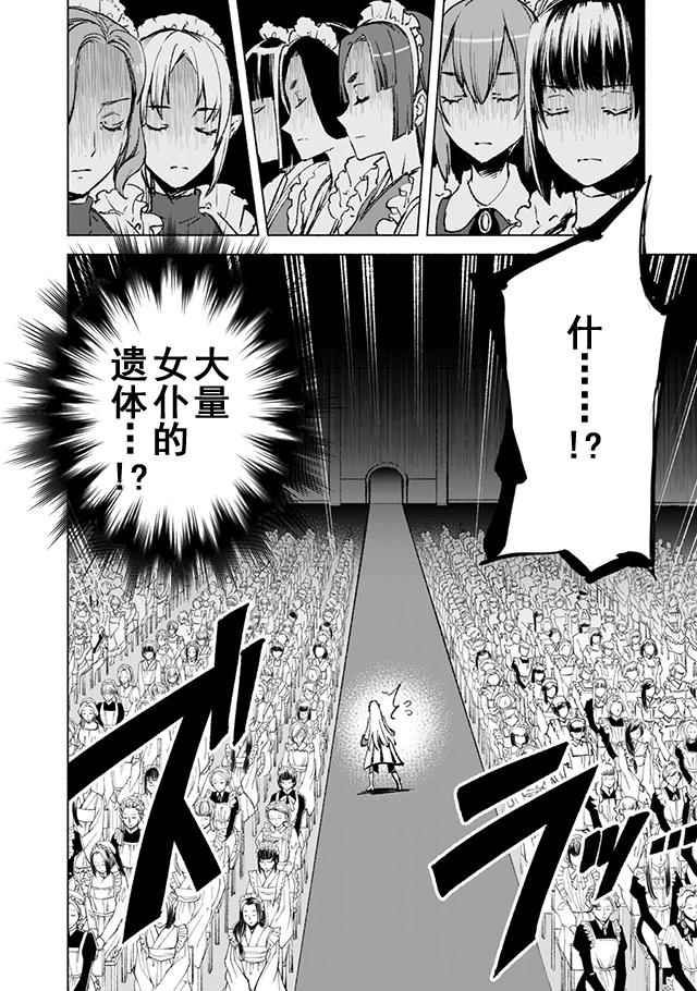 《自称贤者弟子的贤者》漫画最新章节第13话免费下拉式在线观看章节第【13】张图片