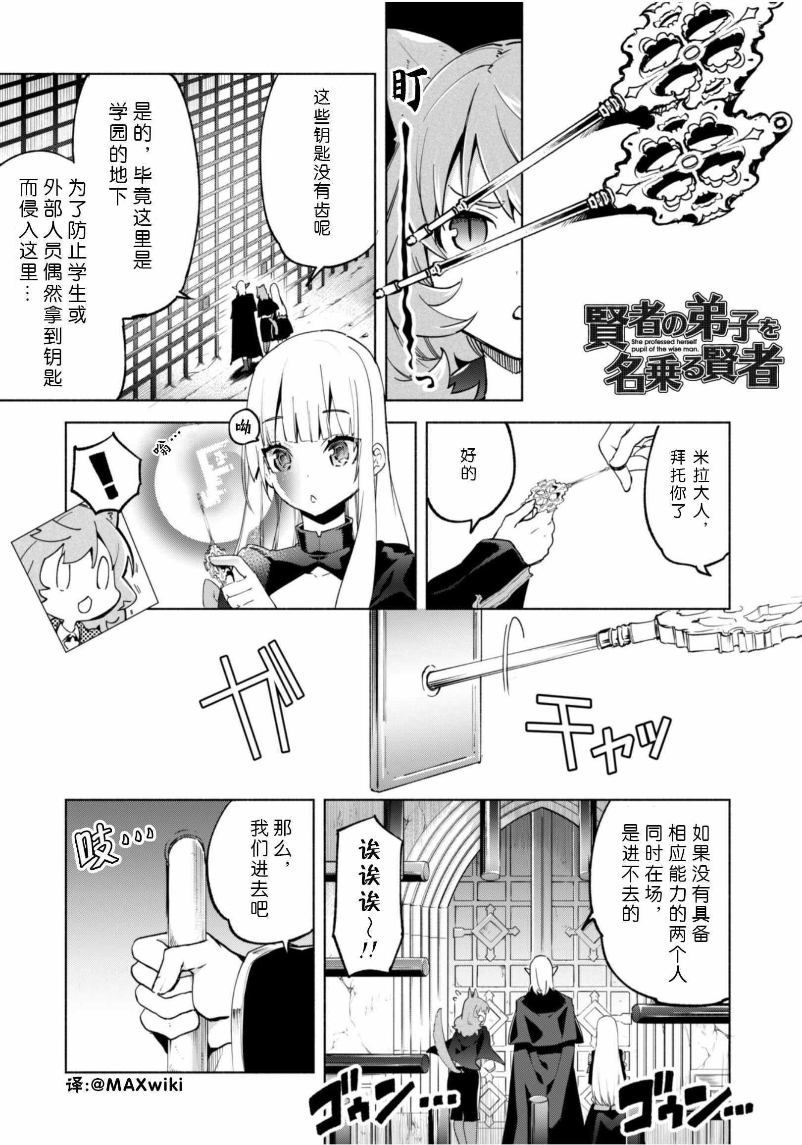 《自称贤者弟子的贤者》漫画最新章节第37话免费下拉式在线观看章节第【1】张图片