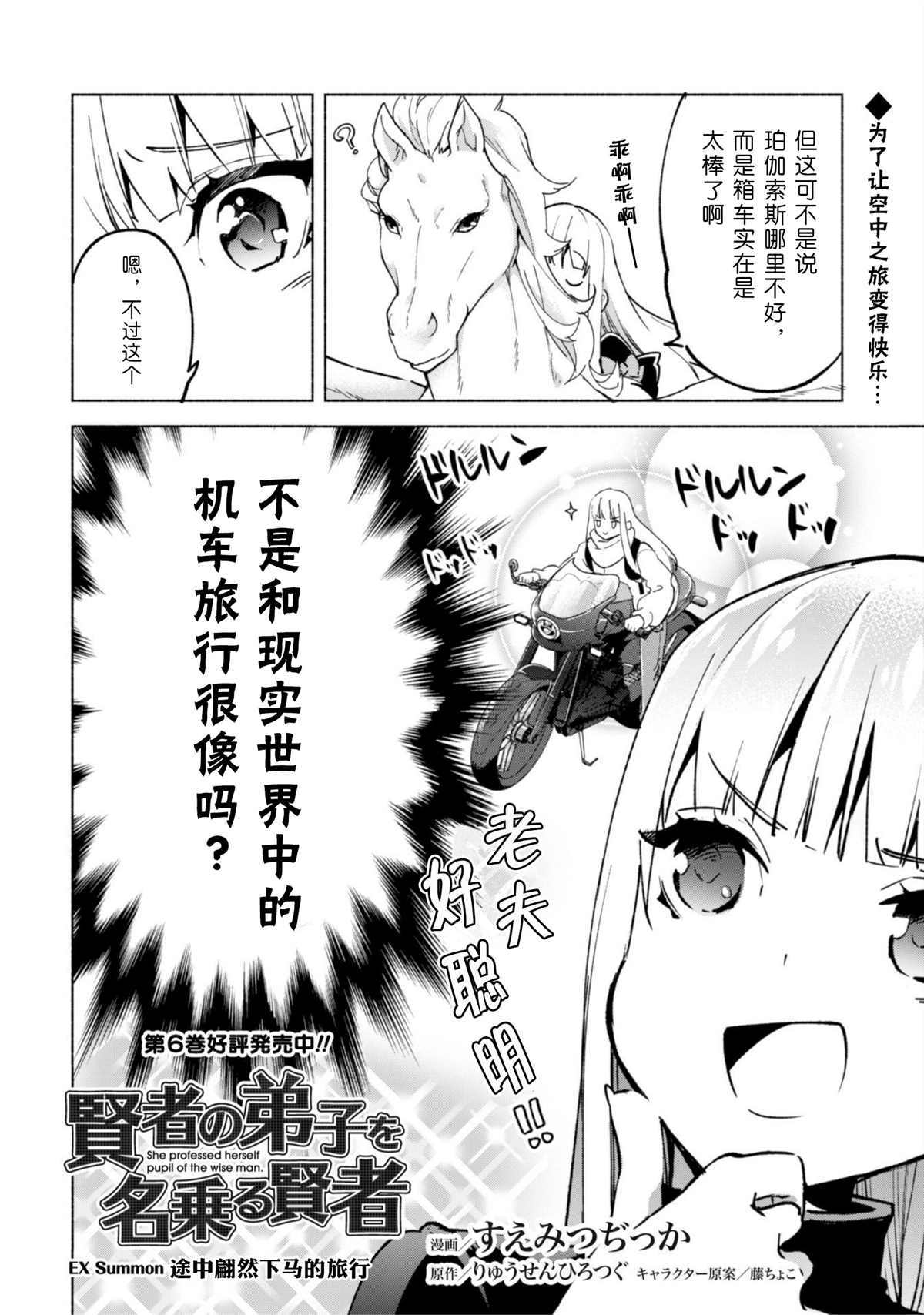 《自称贤者弟子的贤者》漫画最新章节第40话免费下拉式在线观看章节第【2】张图片