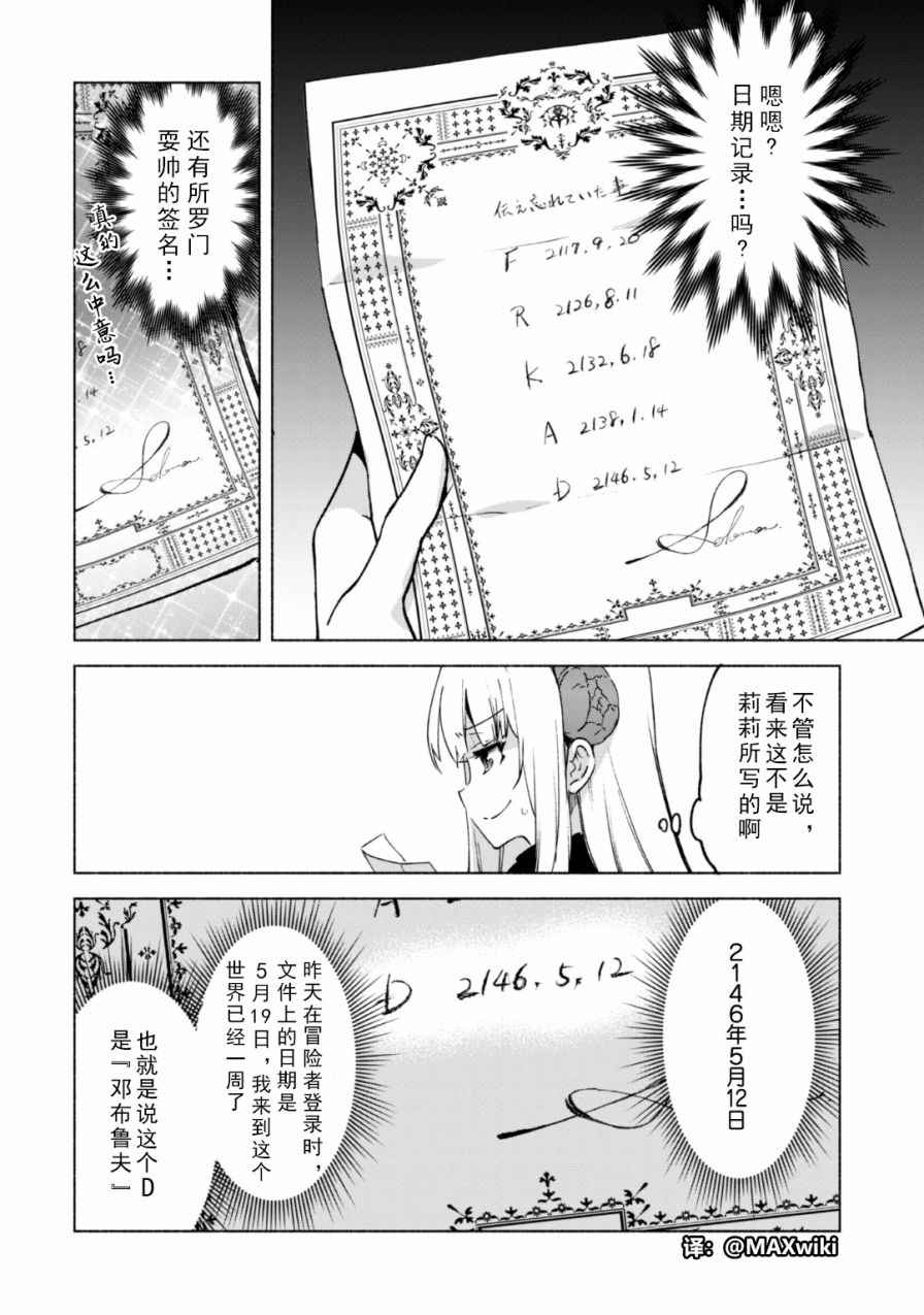 《自称贤者弟子的贤者》漫画最新章节第20话免费下拉式在线观看章节第【12】张图片