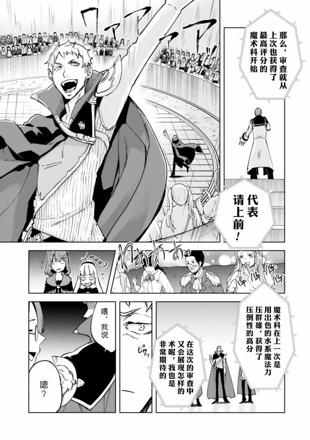 《自称贤者弟子的贤者》漫画最新章节第26话免费下拉式在线观看章节第【9】张图片