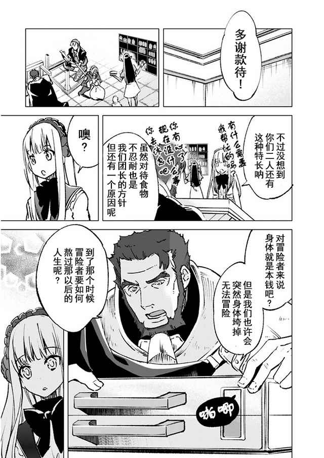 《自称贤者弟子的贤者》漫画最新章节第14话免费下拉式在线观看章节第【9】张图片