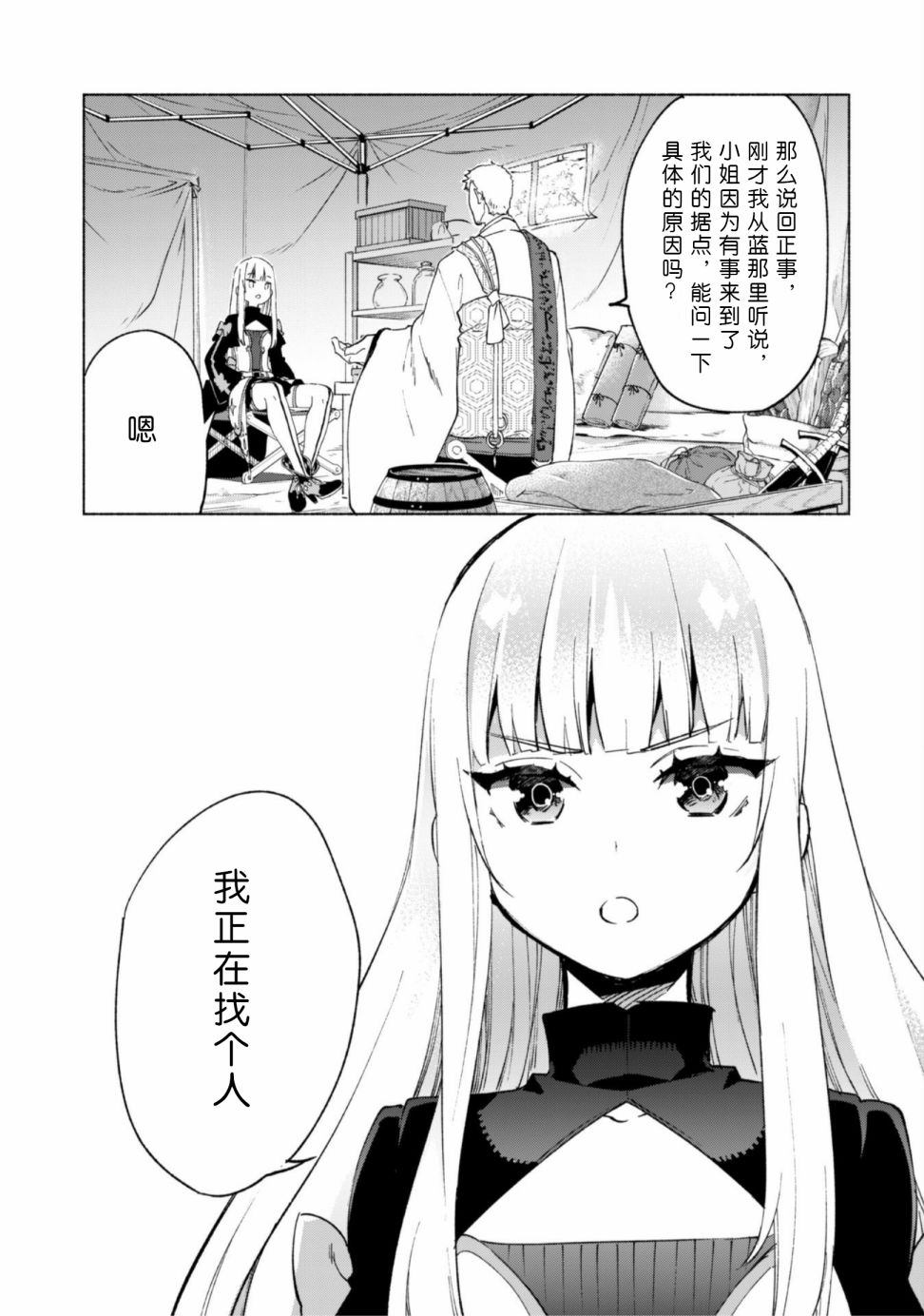 《自称贤者弟子的贤者》漫画最新章节第43话免费下拉式在线观看章节第【21】张图片