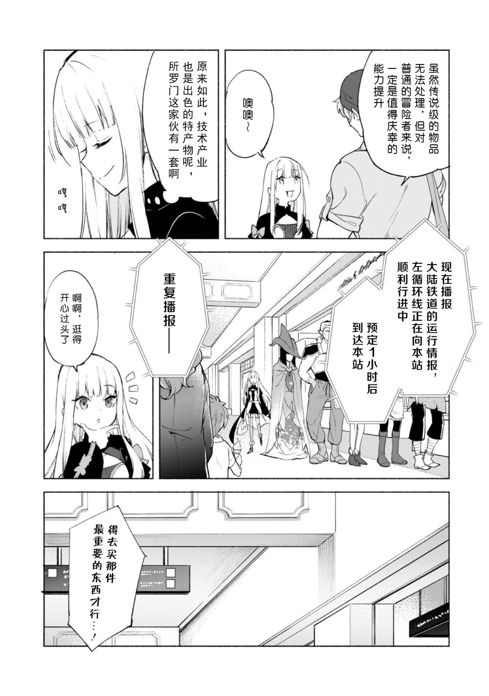 《自称贤者弟子的贤者》漫画最新章节第45.5话免费下拉式在线观看章节第【11】张图片