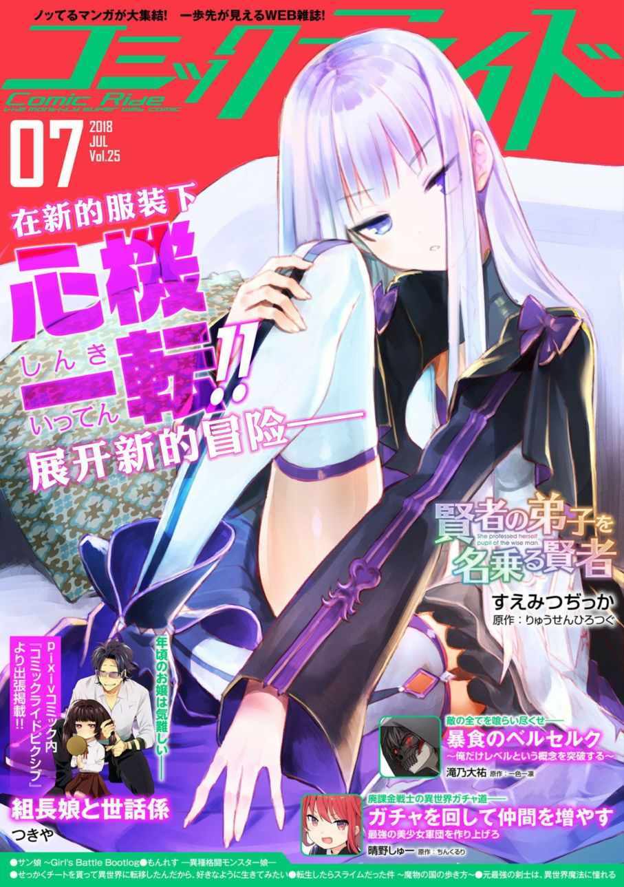 《自称贤者弟子的贤者》漫画最新章节第24话免费下拉式在线观看章节第【1】张图片