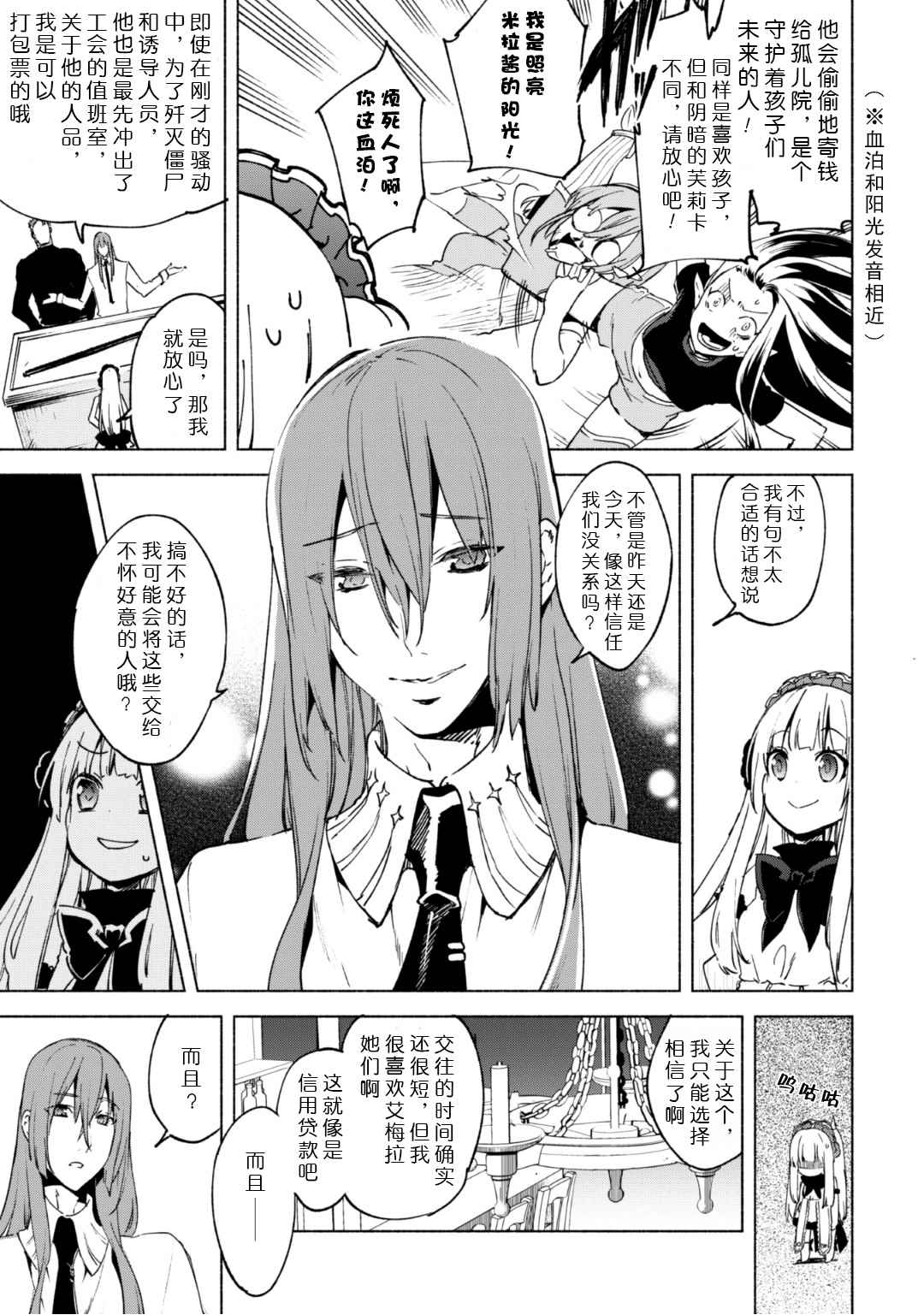 《自称贤者弟子的贤者》漫画最新章节第19话免费下拉式在线观看章节第【21】张图片